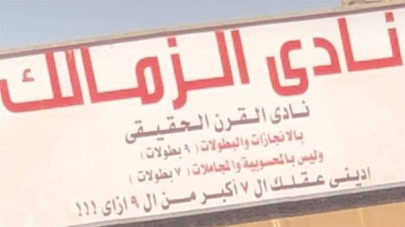 الزمالك، فيتو 