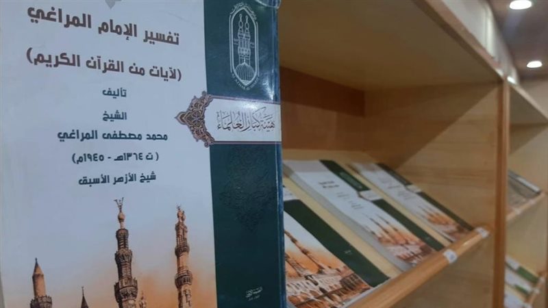 جناح الأزهر في معرض