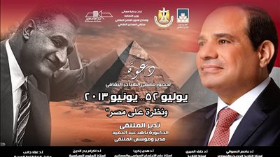 يوليو 1952 ويونيو 2013 في ملتقى الهناجر الثقافي غدا 