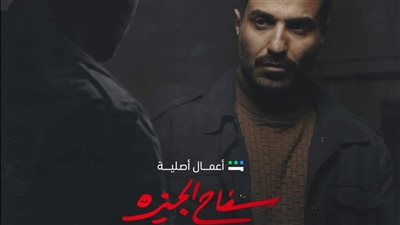 مأخوذ من أحداث حقيقية.. موعد عرض أولى حلقات مسلسل سفاح الجيزة