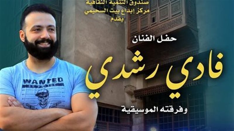 حفل فادي رشدي، فيتو