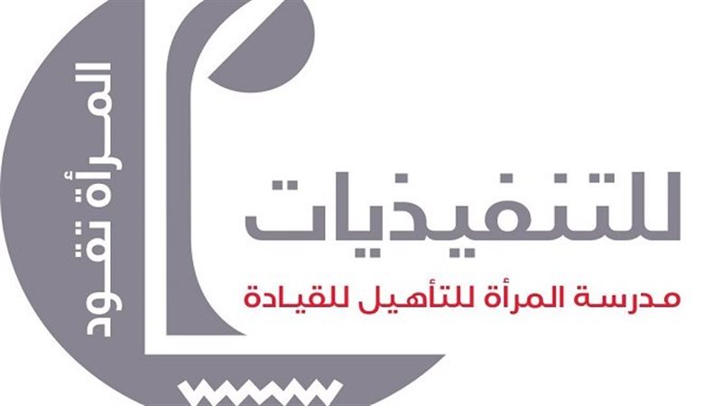 برنامج المرأة تقود