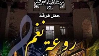 روعة نغم تحيي حفلا غنائيا في قصر الأمير بشتاك الخميس