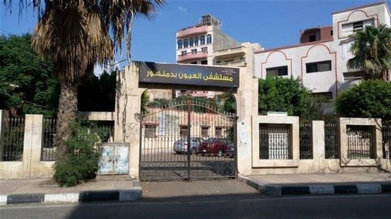 مستشفى الرمد بدمنهور،