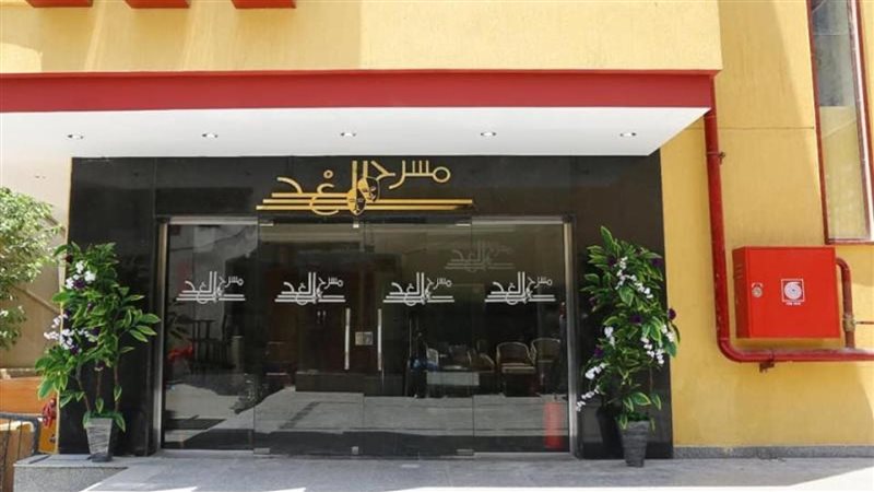 مسرح الغد، فيتو 