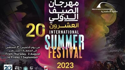 مهرجان الصيف الدولي العشرون في مكتبة الإسكندرية