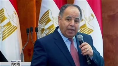 وزير المالية: الإفراج الجمركي عن بضائع بـ 131 مليار دولار خلال 21 شهرًا 