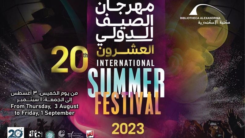 مهرجان الصيف الدولي