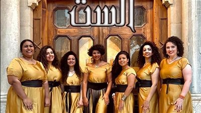 فرقة طبلة الست تحيي حفلا في ساقية الصاوي 11 أغسطس