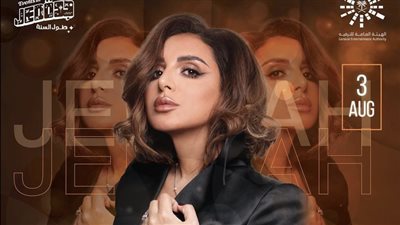 ليلة صوت مصر، موعد حفل أنغام المقبل في جدة