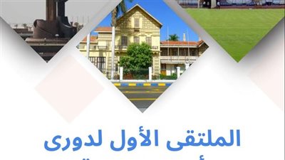 انطلاق دوري أبطال المالية في الإسماعيلية بمشاركة 8 محافظات