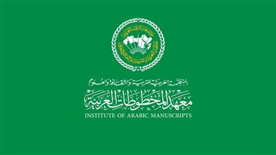 المواعيد والأوراق المطلوبة، فتح باب التسجيل فى دبلومة علوم المخطوط 