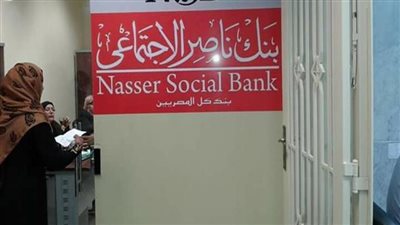 لموظفي القطاع الخاص، شروط الحصول على قرض المصروفات الدراسية من بنك ناصر 