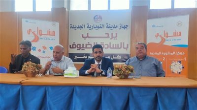 الإسكان: انطلاق برنامج مشواري لتنمية المهارات وريادة الأعمال بالنوبارية الجديدة