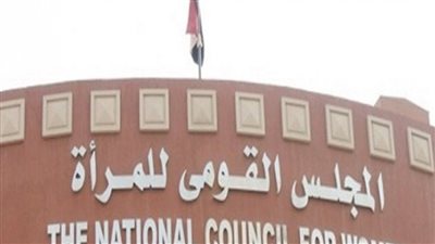 قومي المرأة يطلق فعاليات ورشة دمج القادة الدينيين لمناهضة العنف ضد المرأة 