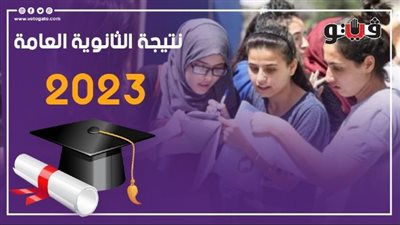 تصريح عاجل من التعليم بشأن موعد إعلان نتيجة الثانوية العامة 2023