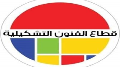 الفنون التشكيلية تعلن عن المشاركين بالمعرض العام الـ44