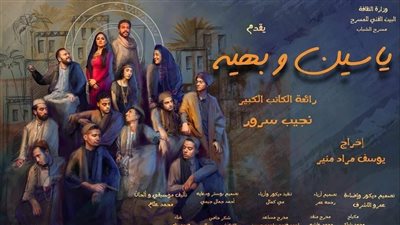 مواعيد عرض مسرحيات البيت الفني للمسرح المشاركة في المهرجان القومي