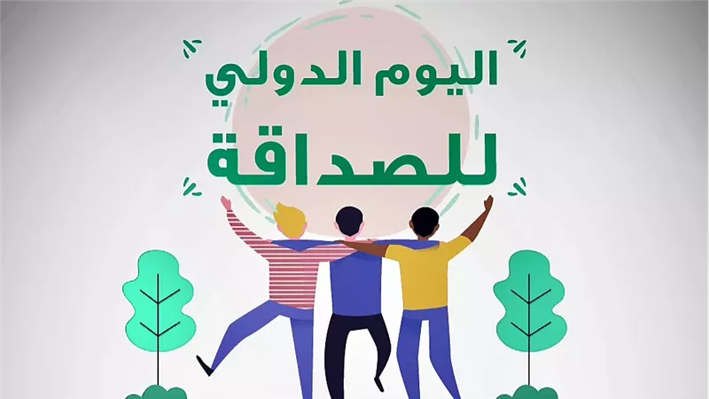 شعار اليوم الدولى
