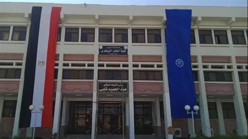كلية الطب البيطري