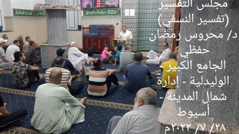 مجالس التفسير والعقيدة،