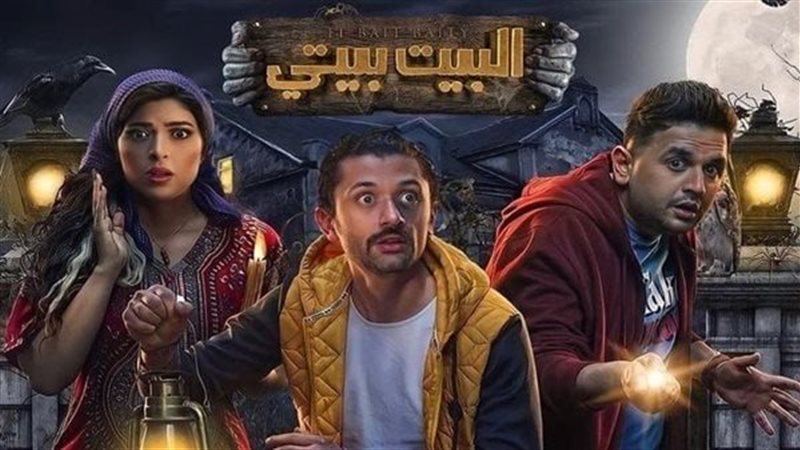البيت بيتي، فيتو