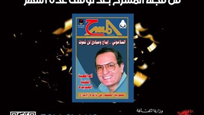 طرح العدد الجديد من مجلة المسرح للبيع بمقر المركز القومي للمسرح بالزمالك