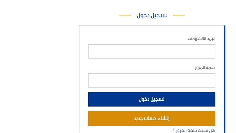 التقديم في كلية الشرطة