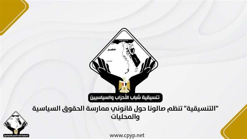 تنسيقية شباب الأحزاب،