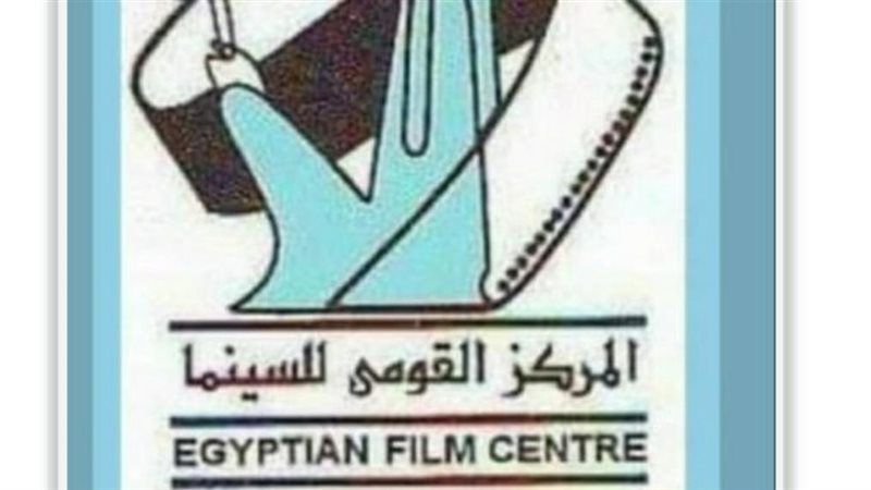 المركز القومي للسينما،