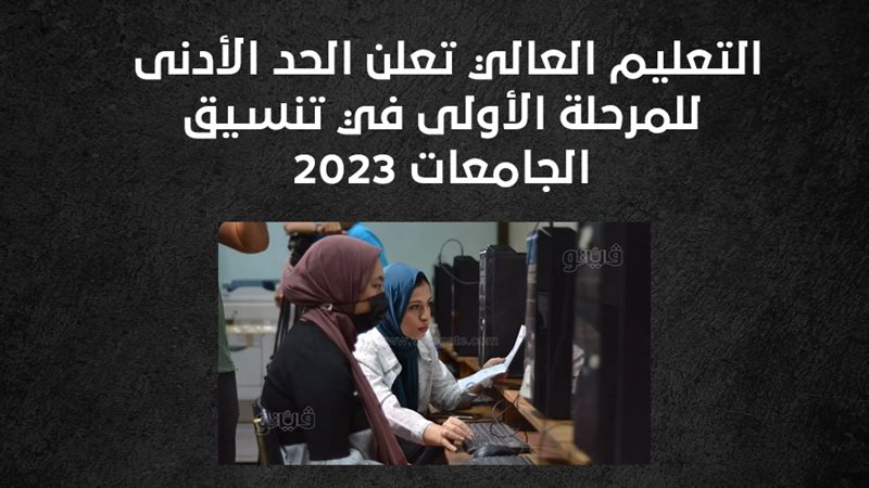 تنسيق الجامعات 