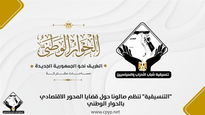 التنسيقية،فيتو