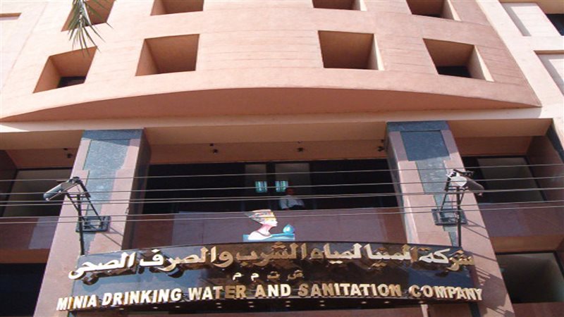 شركة مياه الشرب والصرف