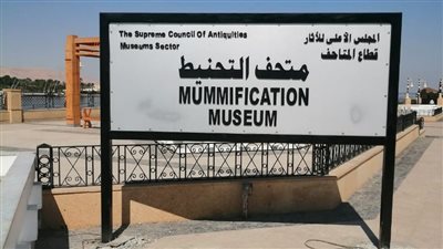 تطوير متحف التحنيط بالأقصر ولا تعديل في مواعيد العمل