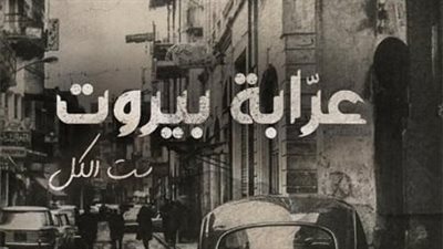 بدء تصوير المسلسل اللبناني عرابة بيروت 