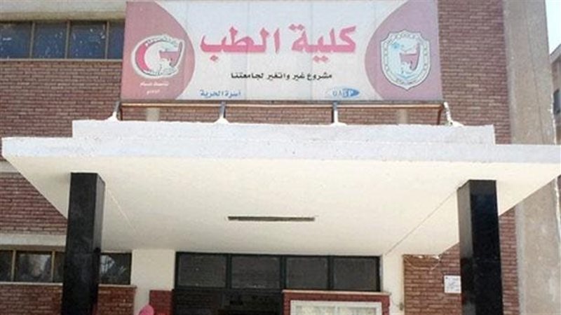 كلية الطب جامعة سوهاج،