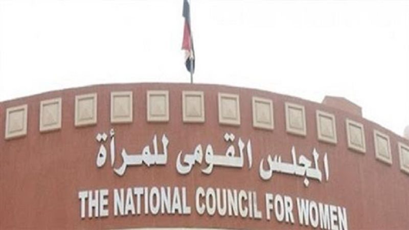المجلس القومي للمرأة،