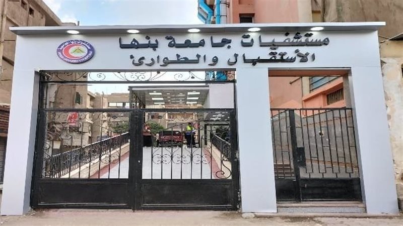 قسم السموم ببنها