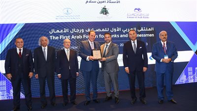 وزير الاقتصاد اللبناني ورئيس اتحاد المصارف العربية يكرمان فتح الله فوزي