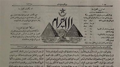 فى الذكرى الـ 147 على صدورها، لماذا اختار الشقيقان بشارة وسليم تقلا اسم الأهرام ؟