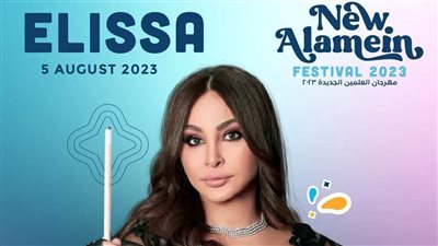 إليسا وتامر عاشور نجوم الليلة في مهرجان العلمين الجديدة 