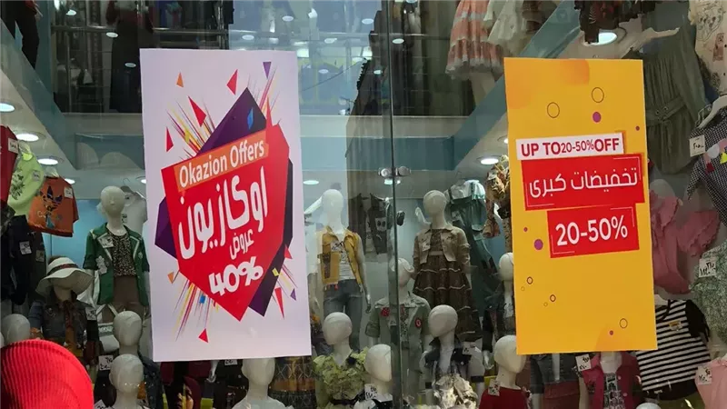 موعد الأوكازيون الصيفي