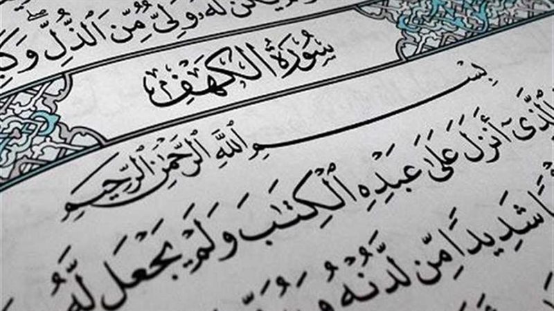 سورة الكهف،فيتو