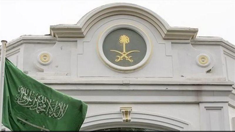 السفارة السعودية