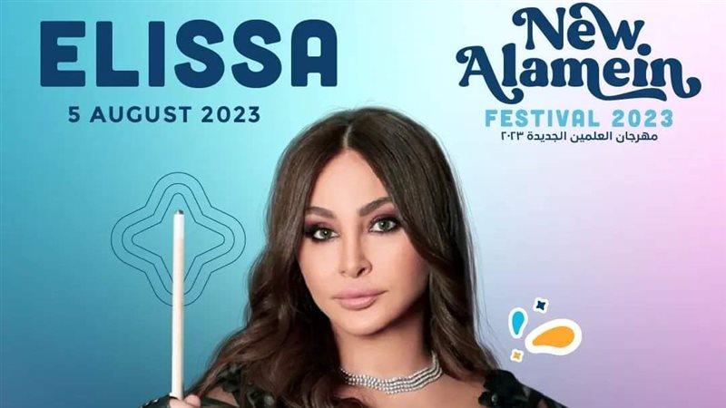 إليسا، فيتو 
