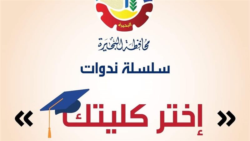مبادرة اختر كليتك