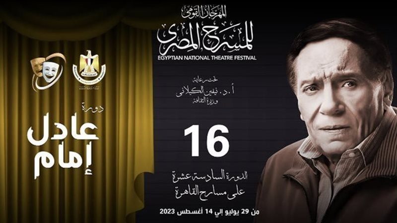 المهرجان القومي للمسرح،