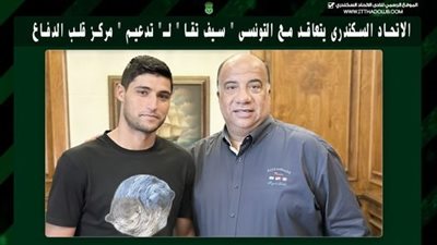 الاتحاد السكندري يتعاقد رسميًا مع المدافع التونسي سيف تقا 
