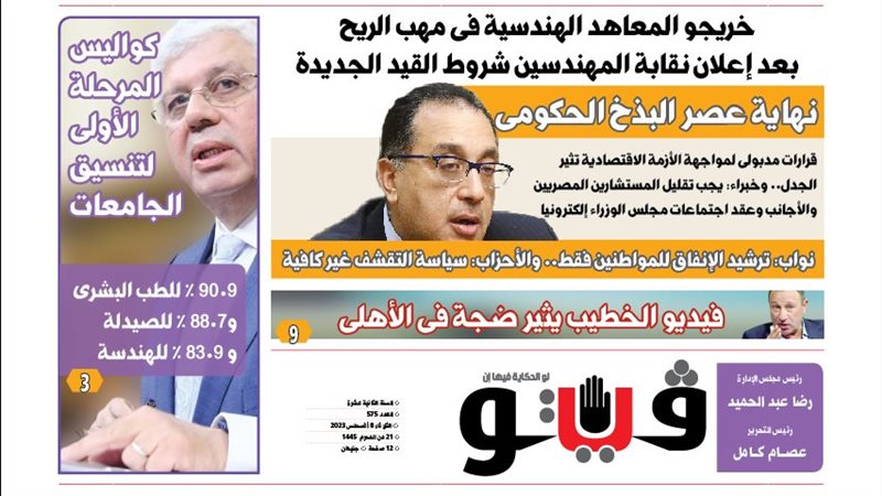 العدد الجديد من فيتو
