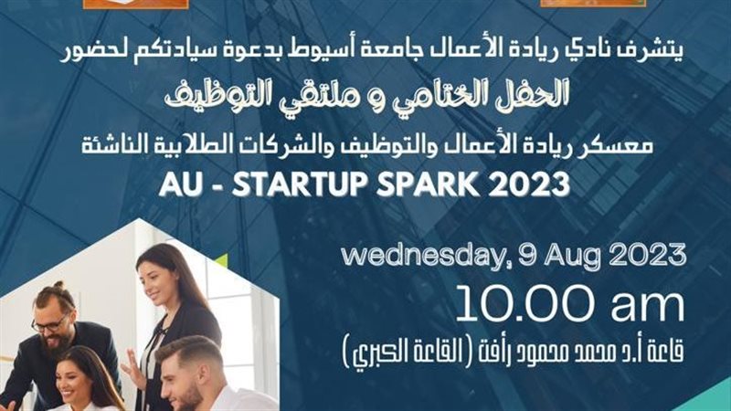  الحفل الختامي لملتقى
